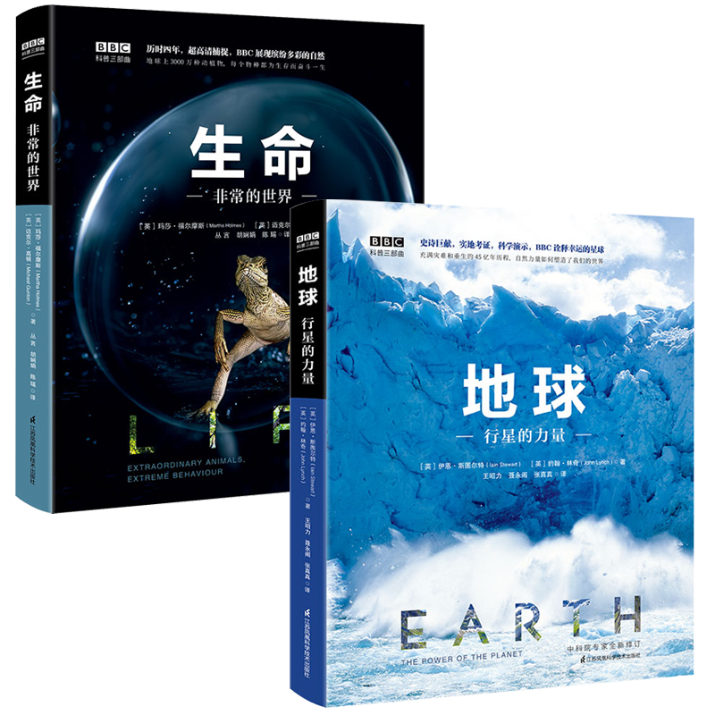 行星BBC科普三部曲地球