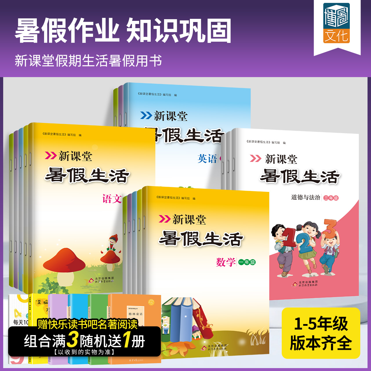2026年小学1-6年级上册暑假作业