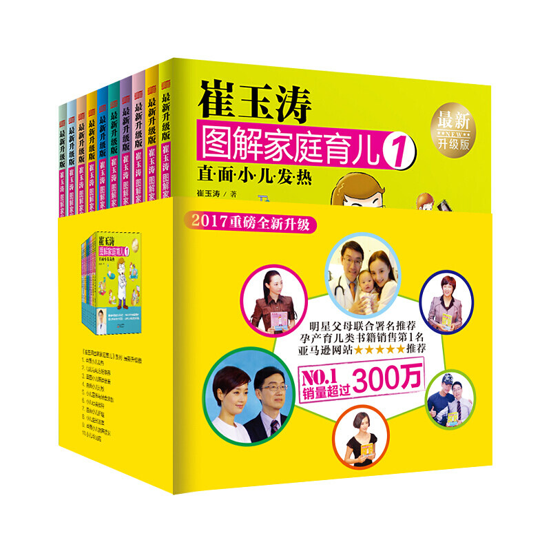 崔玉涛图解家庭育儿育儿书