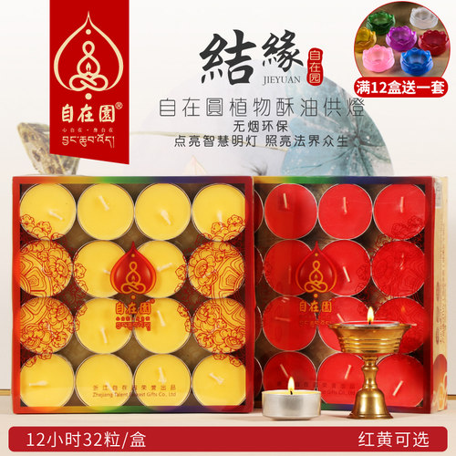自在园4小时100粒供佛用品酥油灯
