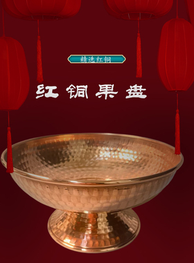 红铜果盘家用供佛锤纹清晰加厚