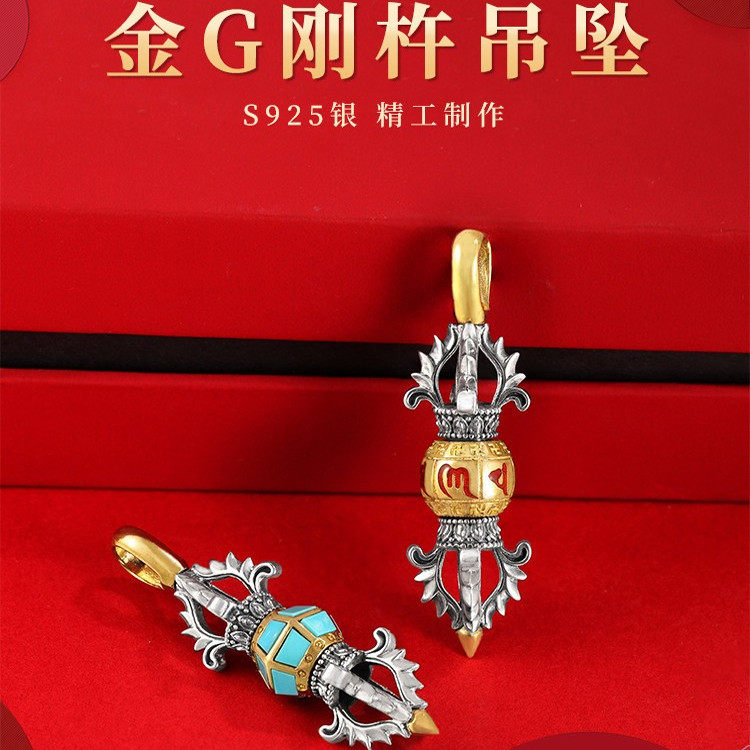 藏式银镀金镶绿松石金刚杵吊坠