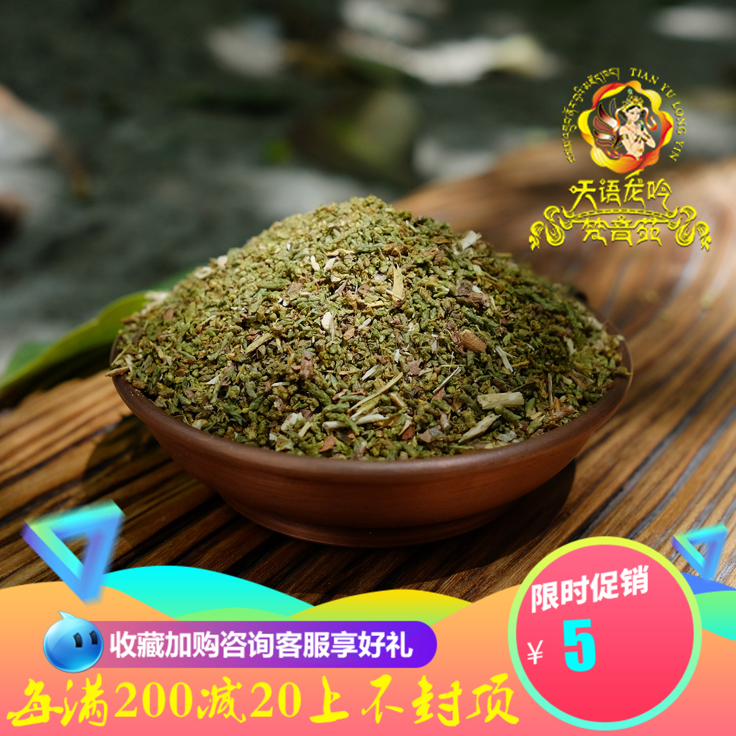 雪域松柏枝粗修巴粉煨桑粉火供散装香熏香料烟供原料植物清香-封面