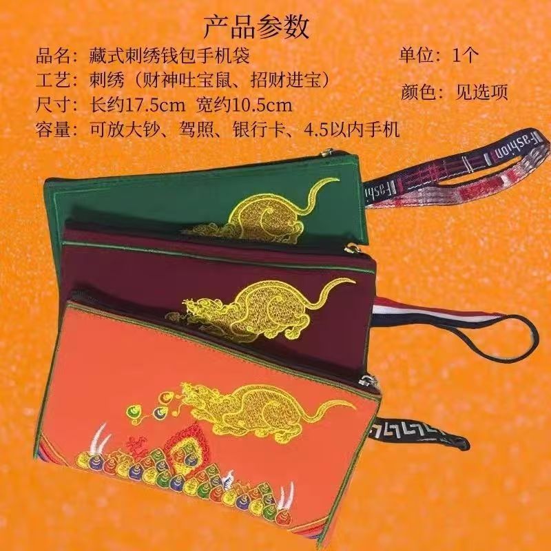 藏式民族绣花刺绣多功能卡片包