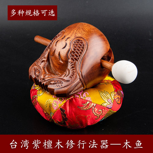 台湾紫檀木鱼实木老式木鱼念fo打击乐器鱼雕家用一套家用装饰摆饰