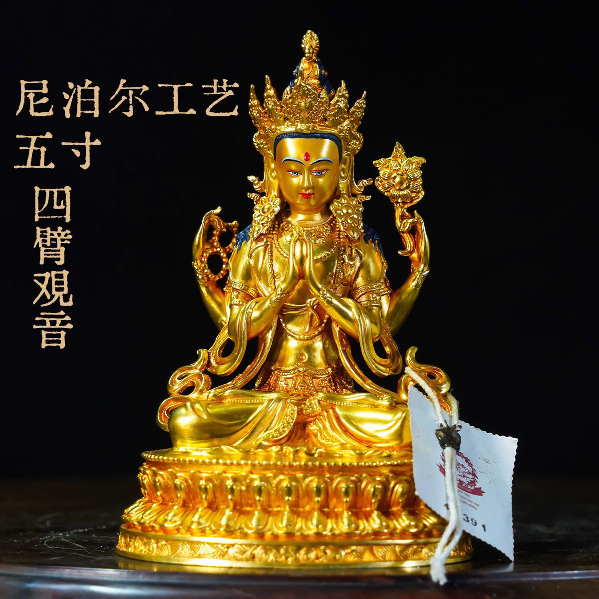 尼泊尔工艺做旧菩萨像带背光四臂观音佛像鎏金铜像装饰摆件五寸