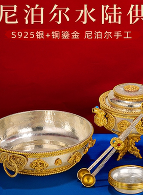 尼泊尔纯银水陆供铜鎏金七供水碗