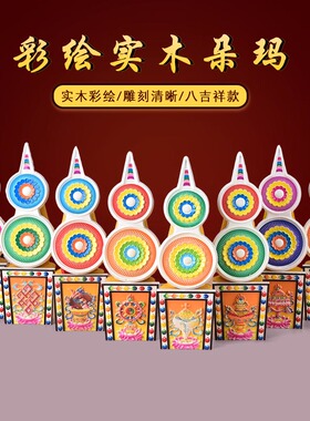 彩绘八吉祥八瑞物七政宝五妙欲
