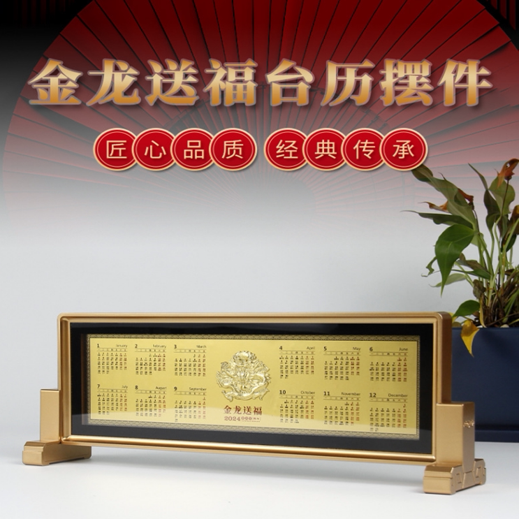 2024台历龙年摆件金龙送福金箔画