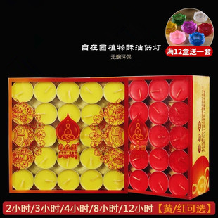 家用 包邮 自在园正品 酥油灯天橪无烟酥油蜡烛灯供灯4小时100粒