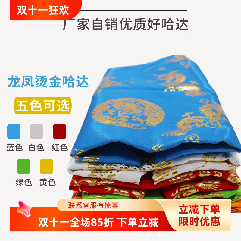 龙凤八吉祥烫金哈达五色哈达藏族饰品围巾挂饰民族用品吉祥如意
