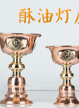 藏式纯铜紫铜手工酥油灯家用供灯