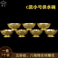 Буддийский сувенир 慧宝正品前供水碗ｃ款小号 纯铜供杯 八吉祥七支供水杯7个/套