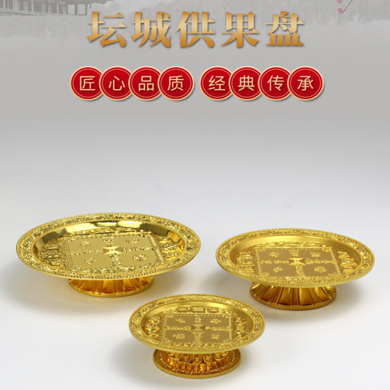 合金坛城多用托盘供果盘密宗摆件曼扎盘托盘佛具糕点供盘法器,家居饰品,装饰摆件,淘宝优惠券,粉丝福利购,淘宝优惠卷