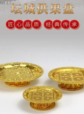 合金密宗摆件曼扎盘托盘佛具供具