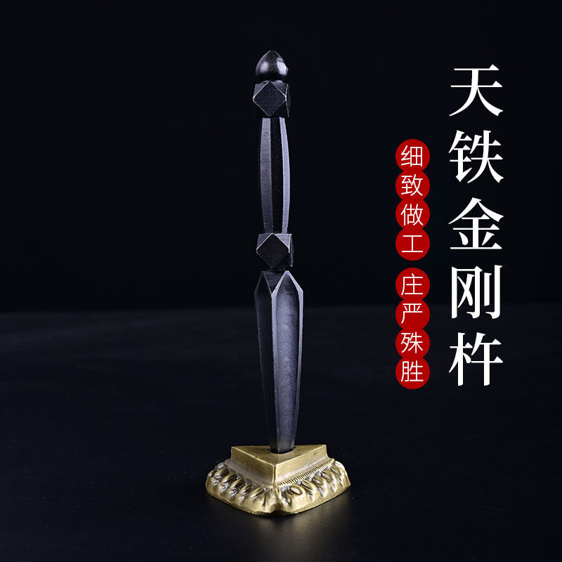 金刚杵法器生铁普巴橛法器铸铁摆件普巴杵家居供奉摆件一套