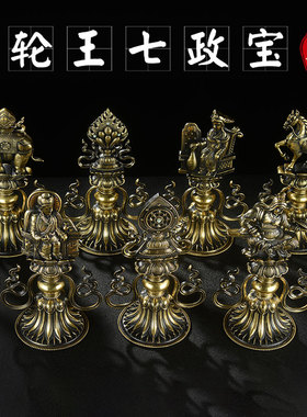 吉祥密宗七政宝古典风佛堂精雕