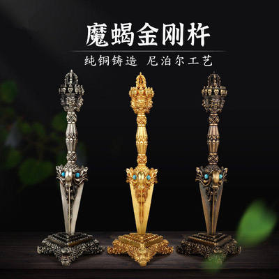 纯铜藏式法器摩羯杵金刚橛魔蝎普巴金刚杵佛堂桌面摆件供奉带底座
