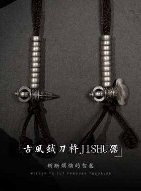 S925纯银做旧古风钺刀杵复古文玩卡子配件计子数器配饰挂件