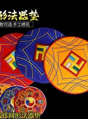 藏式八吉祥十字金刚铃杵垫子