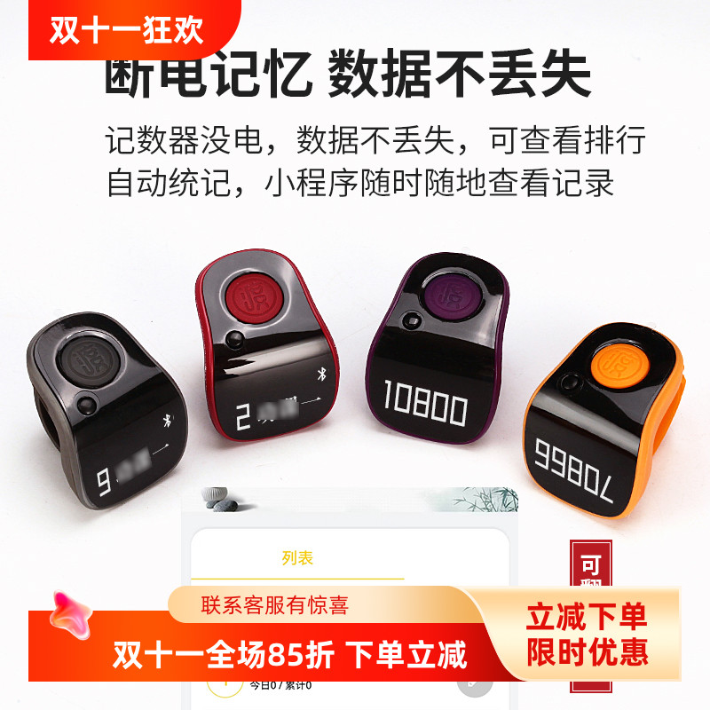 智能蓝牙电子迷你手指9通记数器