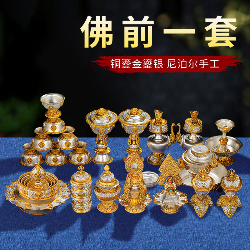 尼泊尔供具曼扎盘全套佛前摆件