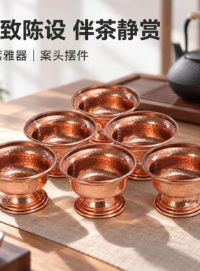 藏式精工红铜锤纹高脚供水碗摆件