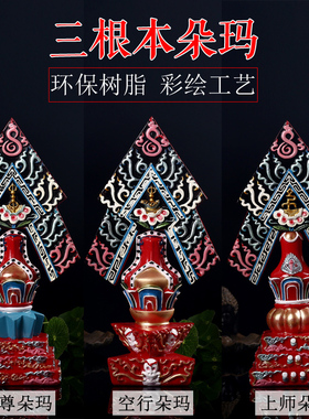 三根朵玛本尊空行摆件