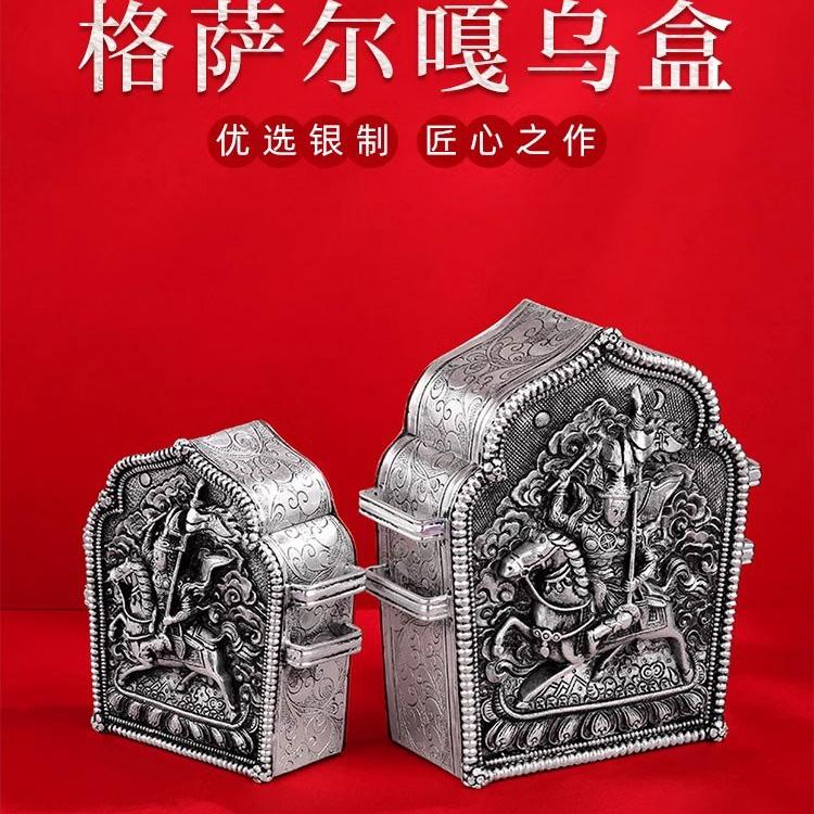 藏式S990银嘎乌盒吊坠格萨尔王