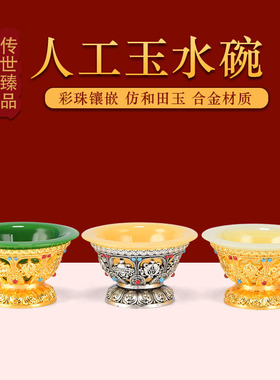 八吉祥雕花仿玉石供水杯供水碗