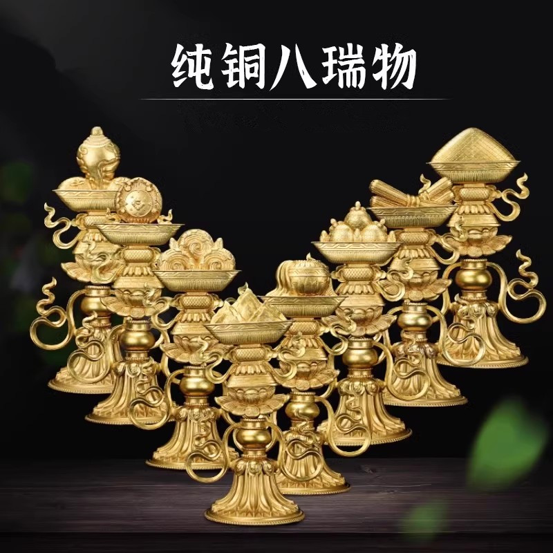 藏式纯铜八瑞物八吉祥供奉摆件