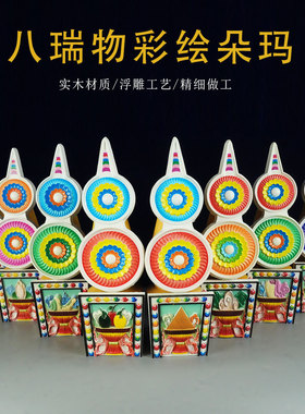 彩绘八瑞物朵玛实木桌面摆件套装