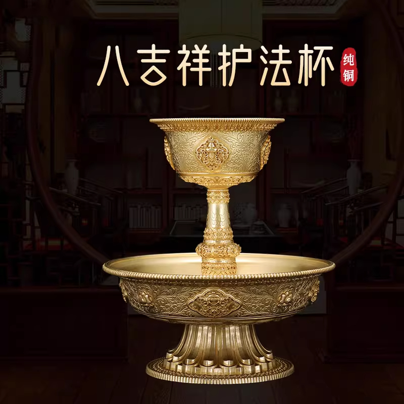 藏式民族黄铜八吉祥高脚雕花丝护法杯圣水杯佛前供水家用供具.