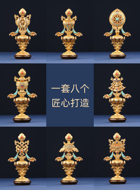 慧宝八吉祥套法轮胜利幢海螺吉祥节金轮双鱼莲花宝瓶宝伞八吉祥
