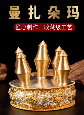 藏传尼泊尔紫铜镀银镀金朵玛曼扎15厘米五方曼扎供养上师三宝20cm
