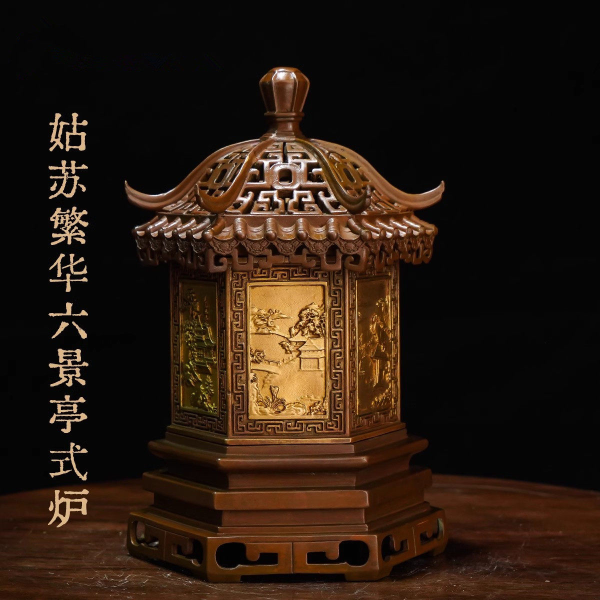姑苏繁华六景亭式炉小号熏香炉