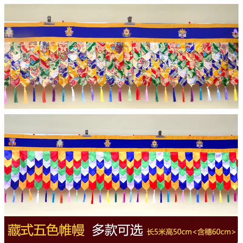 藏传藏式风格八吉祥五彩尖角帷幔
