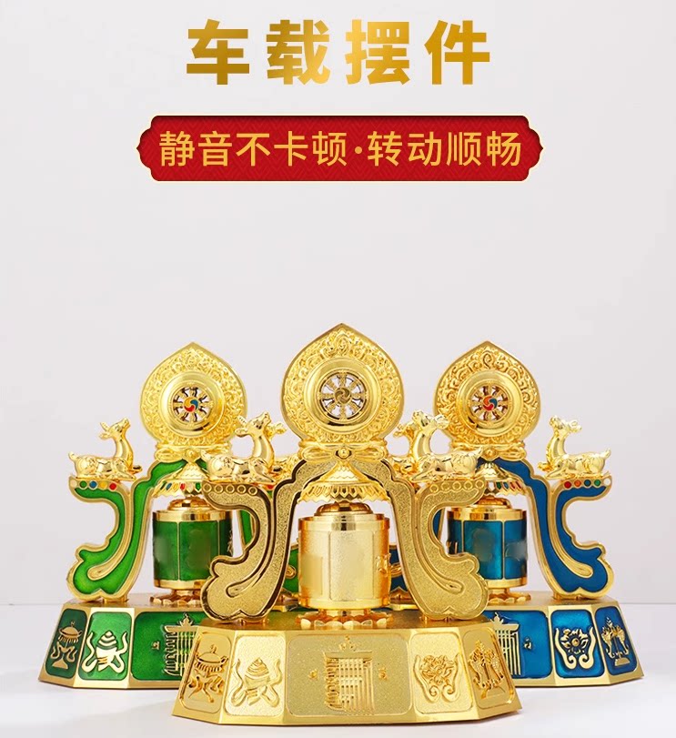 西藏式车载转动轮汽车中控摆件