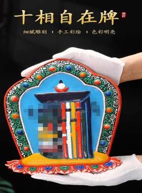 藏式尼泊尔纯铜十相自在供奉摆件