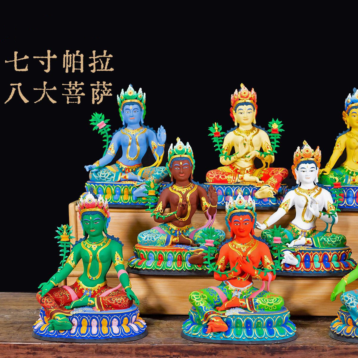 藏式七寸帕拉八大菩萨铜像摆件