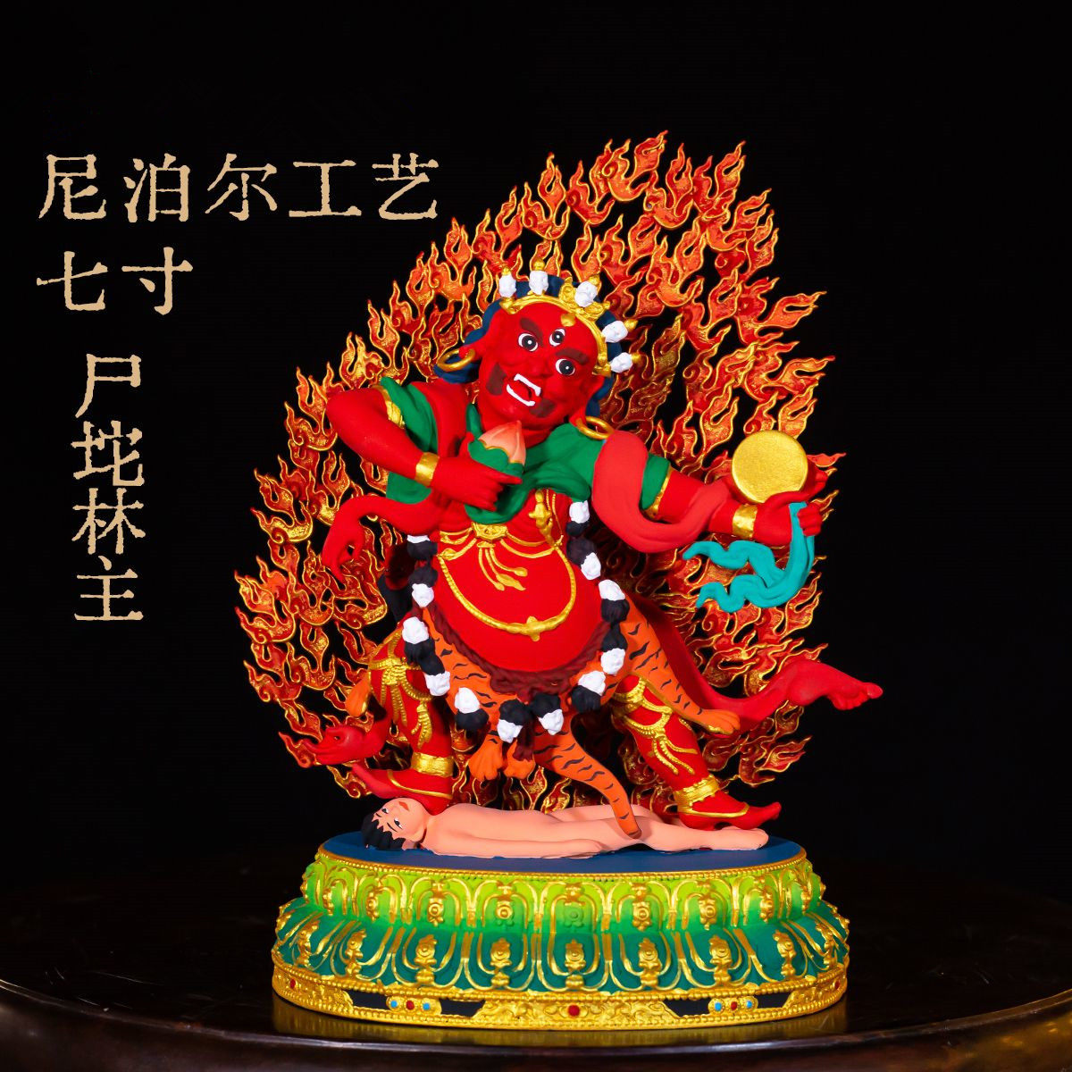 藏式仿古鎏金七寸尸坨林主摆件