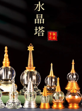 菩提塔仿水晶亚克力舍利塔嘎乌盒