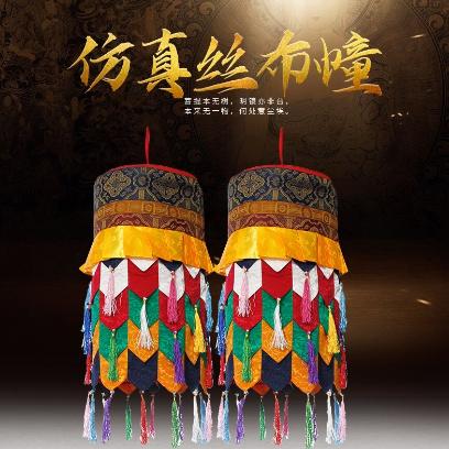 仿真丝佛堂装饰佛幢25*50cm/对