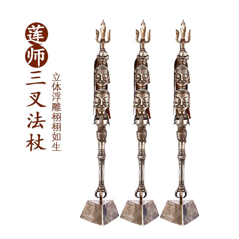藏式铁立体浮雕莲师三叉法杖摆件