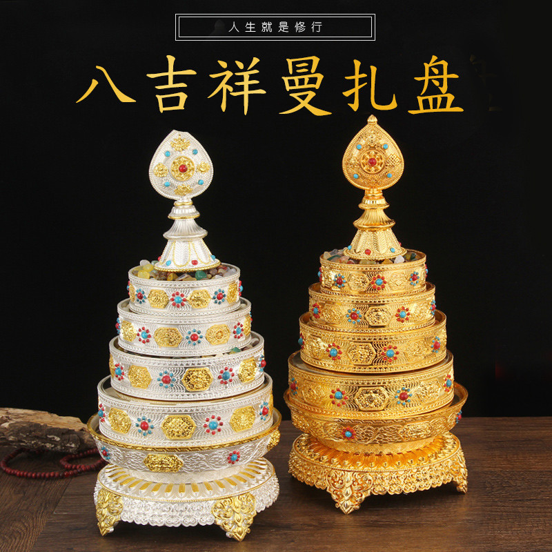 藏族曼扎盘密宗用品合金雕花八吉祥彩珠镶嵌曼茶罗曼达盘大号
