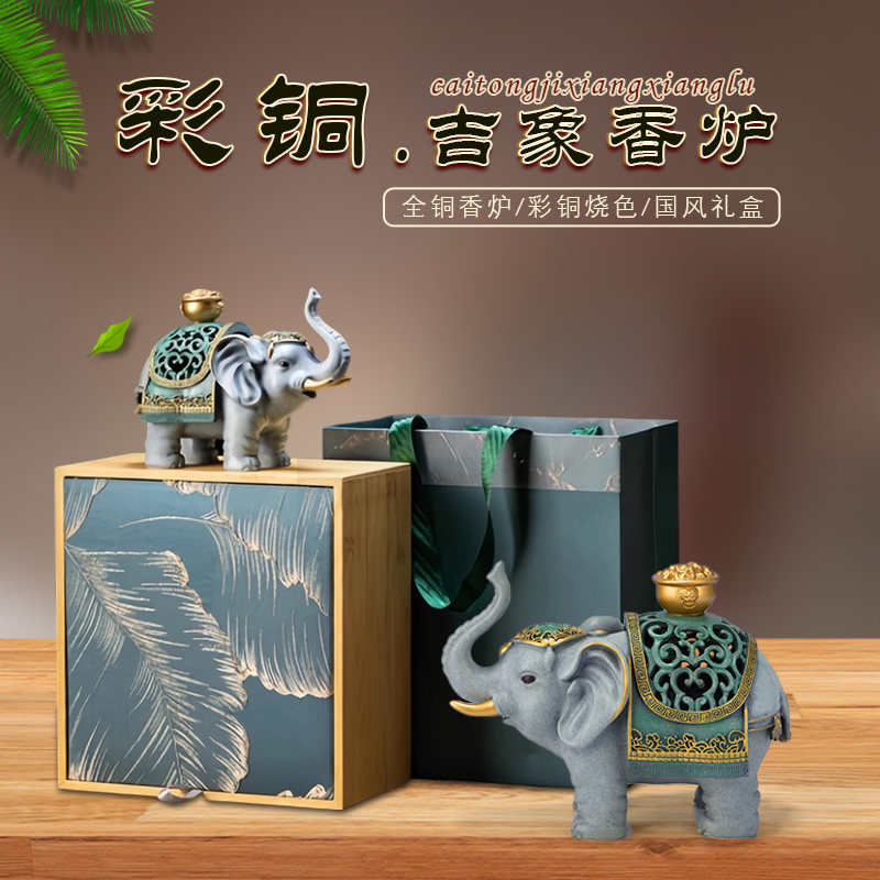 彩铜吉象香炉家用大象香薰炉