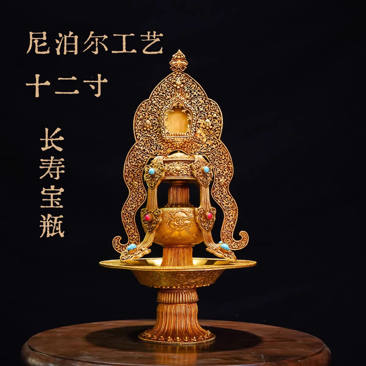 尼泊尔工艺浮雕长寿宝瓶铜鎏金