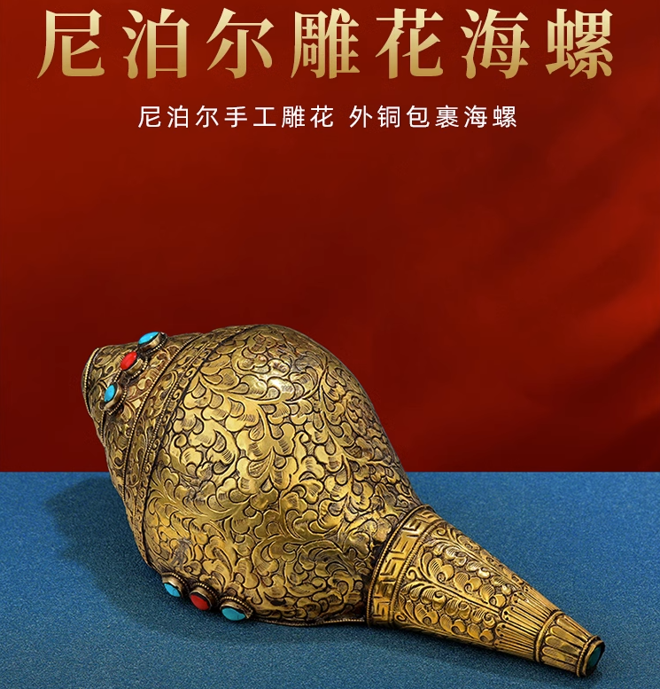 纯铜手工雕花尼泊尔海螺复古做旧