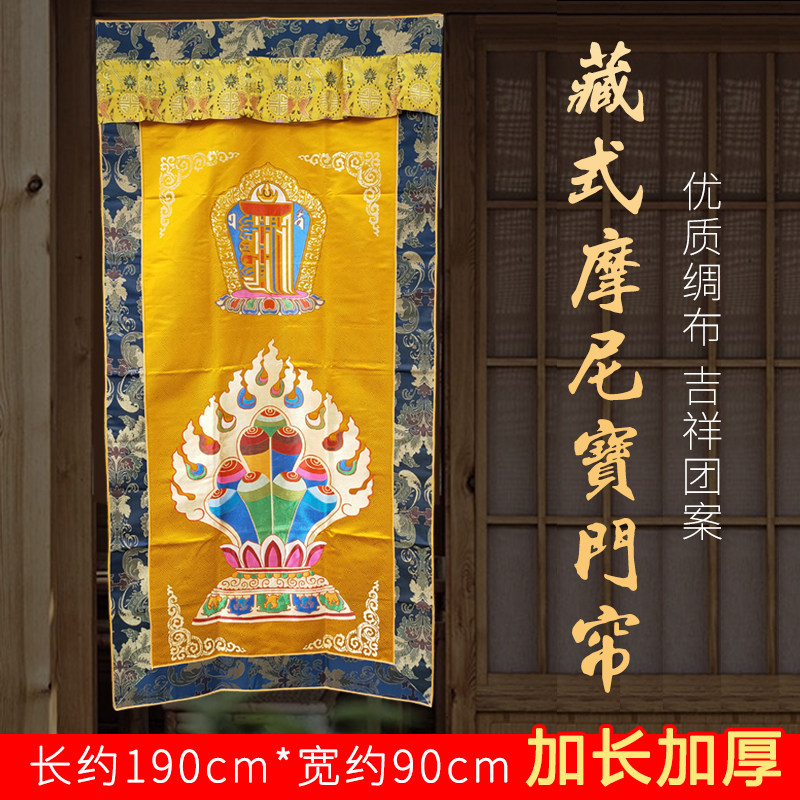 加厚客厅玄关装饰门帘 提花摩尼宝黄色蓝色门帘 193cm*90cm