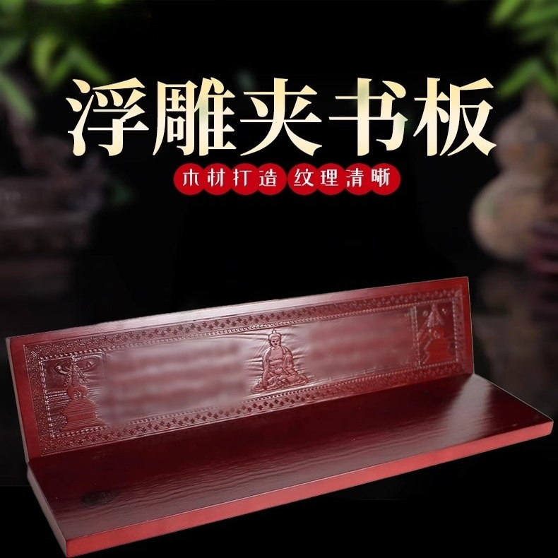 藏式橡木装饰木质阅读木板经书夹